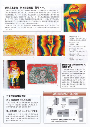 20150107靉嘔展　裏