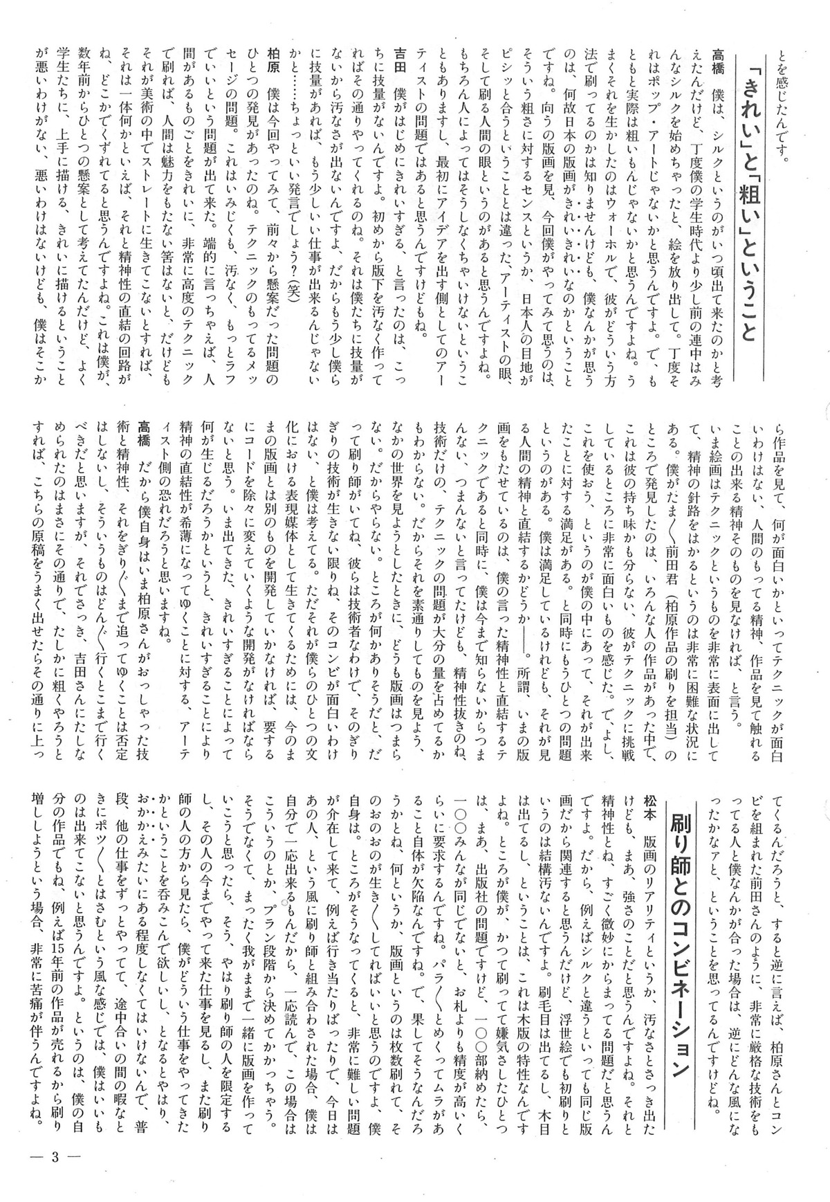 版画センターニュースＮｏ.81-3P