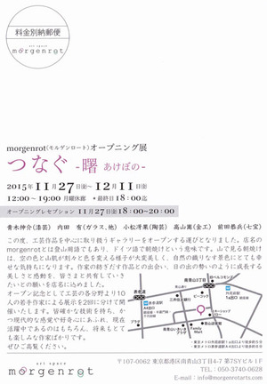 20151127モルゲンロート　裏