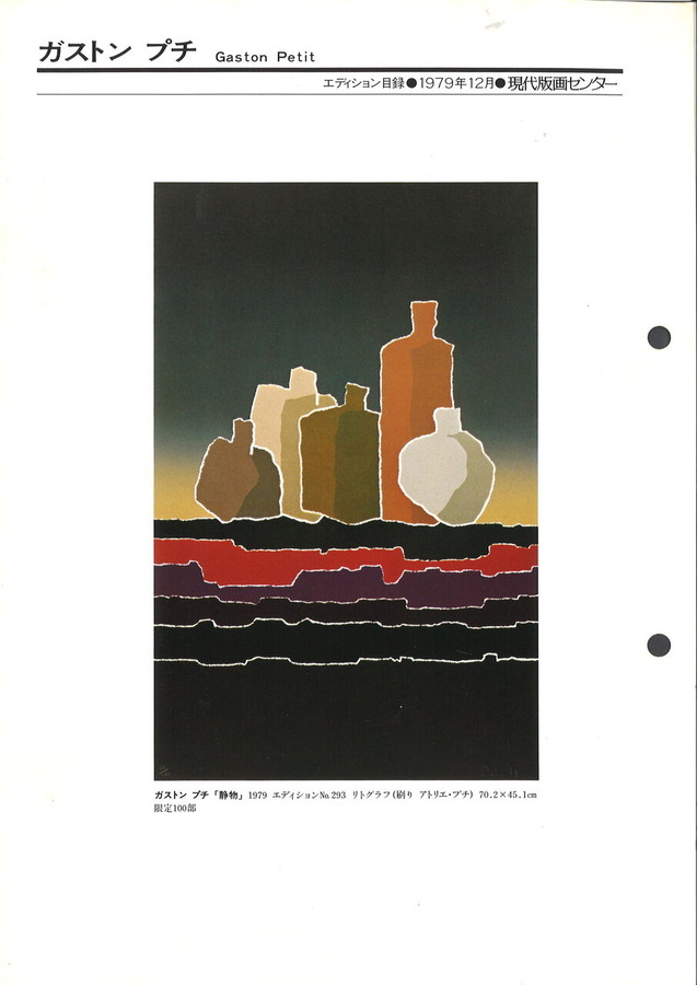 197912ガストンプチ静物