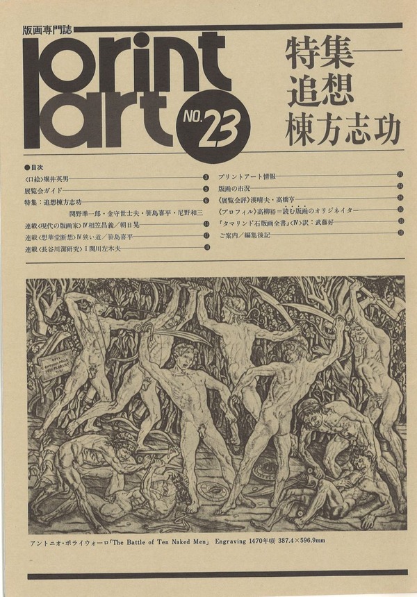 プリントアート23号表紙