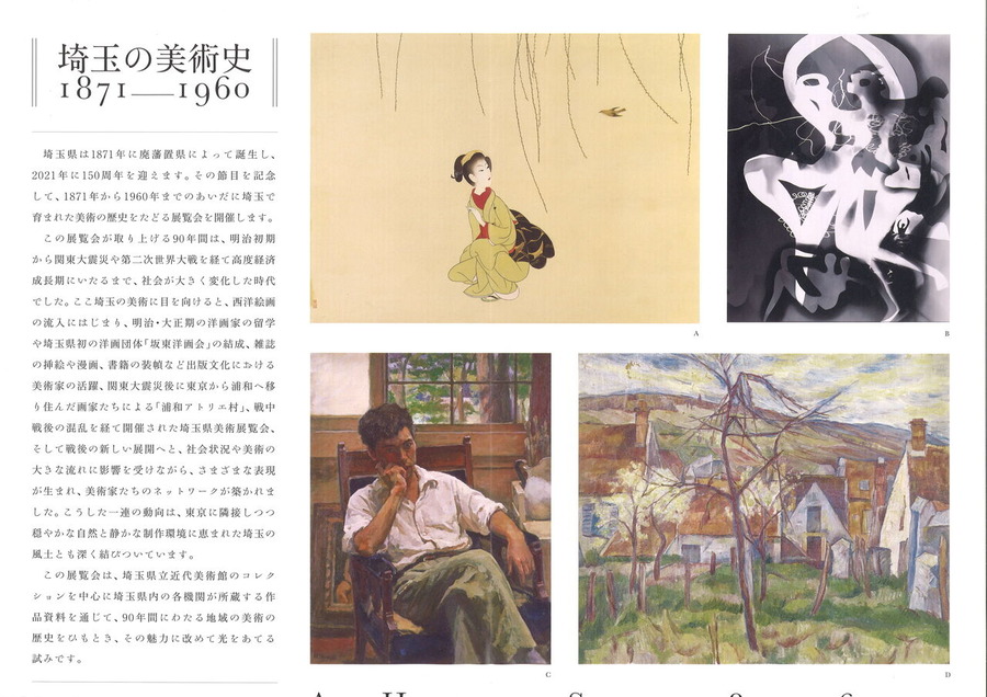 埼玉の美術史パンフ２