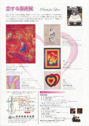20120823恋する版画展　裏