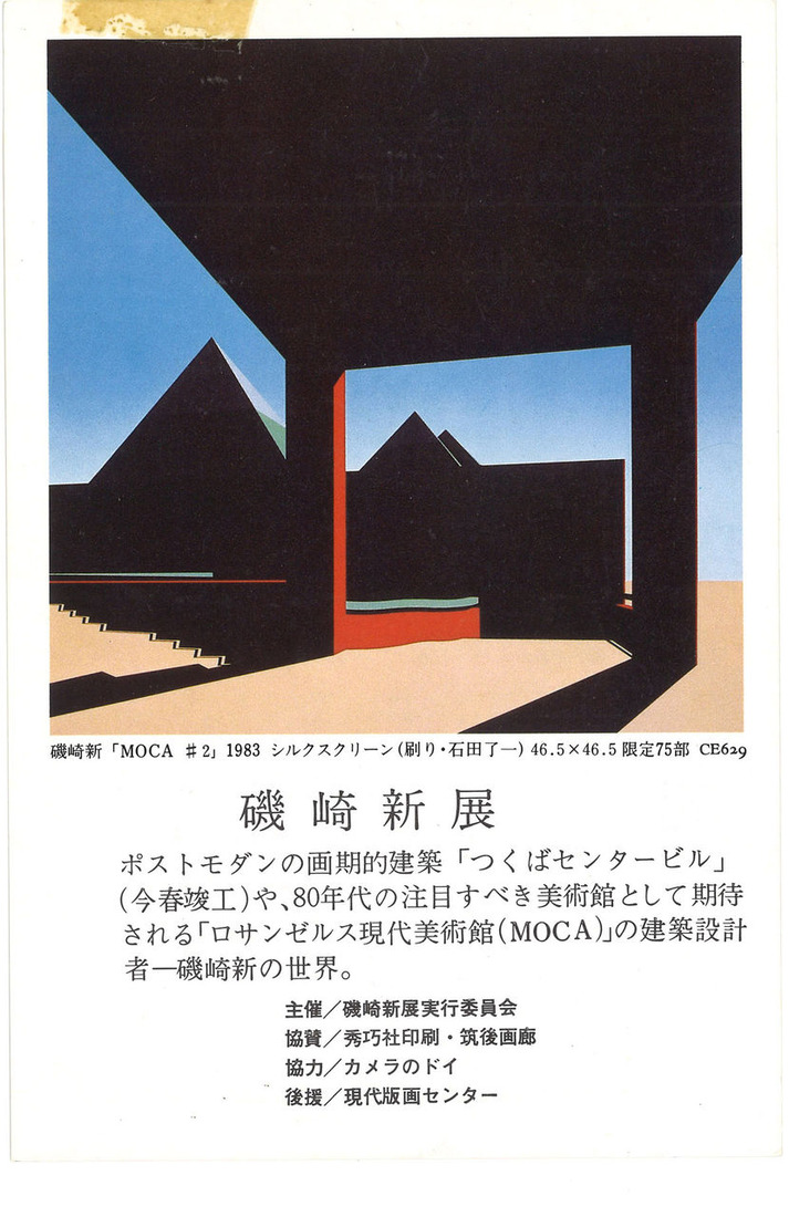 19831121磯崎新展・秀巧社ギャラリー_00003