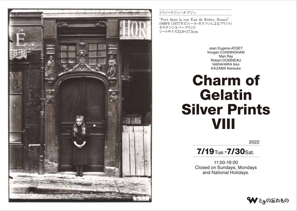 銀塩写真の魅力展_表