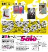 謝恩セール2009DM