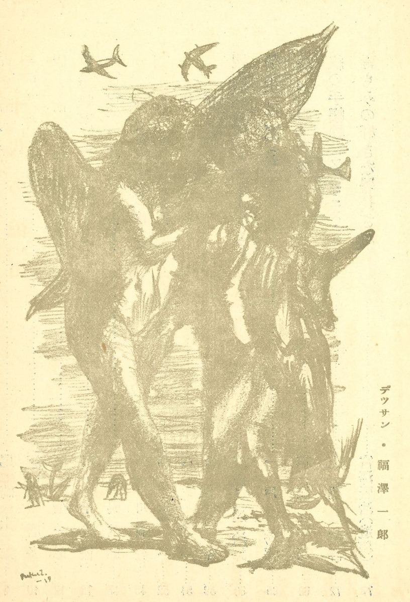 雑記帳06p04福沢一郎