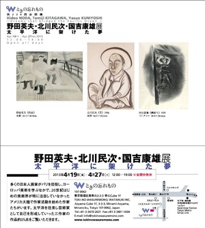 野田北川国吉展