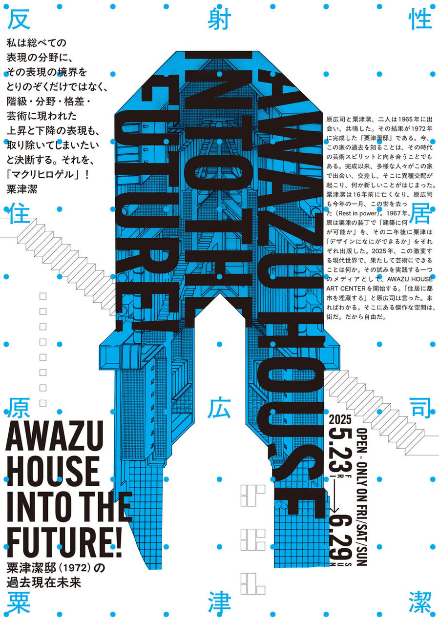 awazu-house-into-the-future-1-scaled