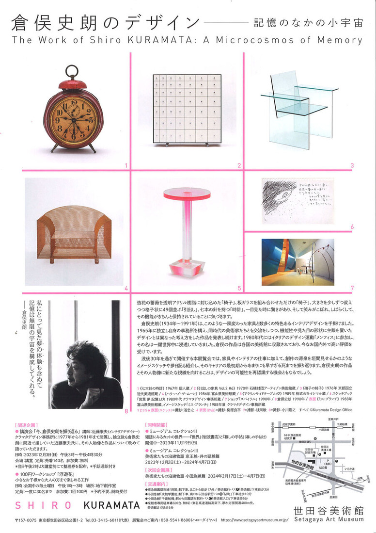 世田谷美術館「倉俣史朗展」 (2)