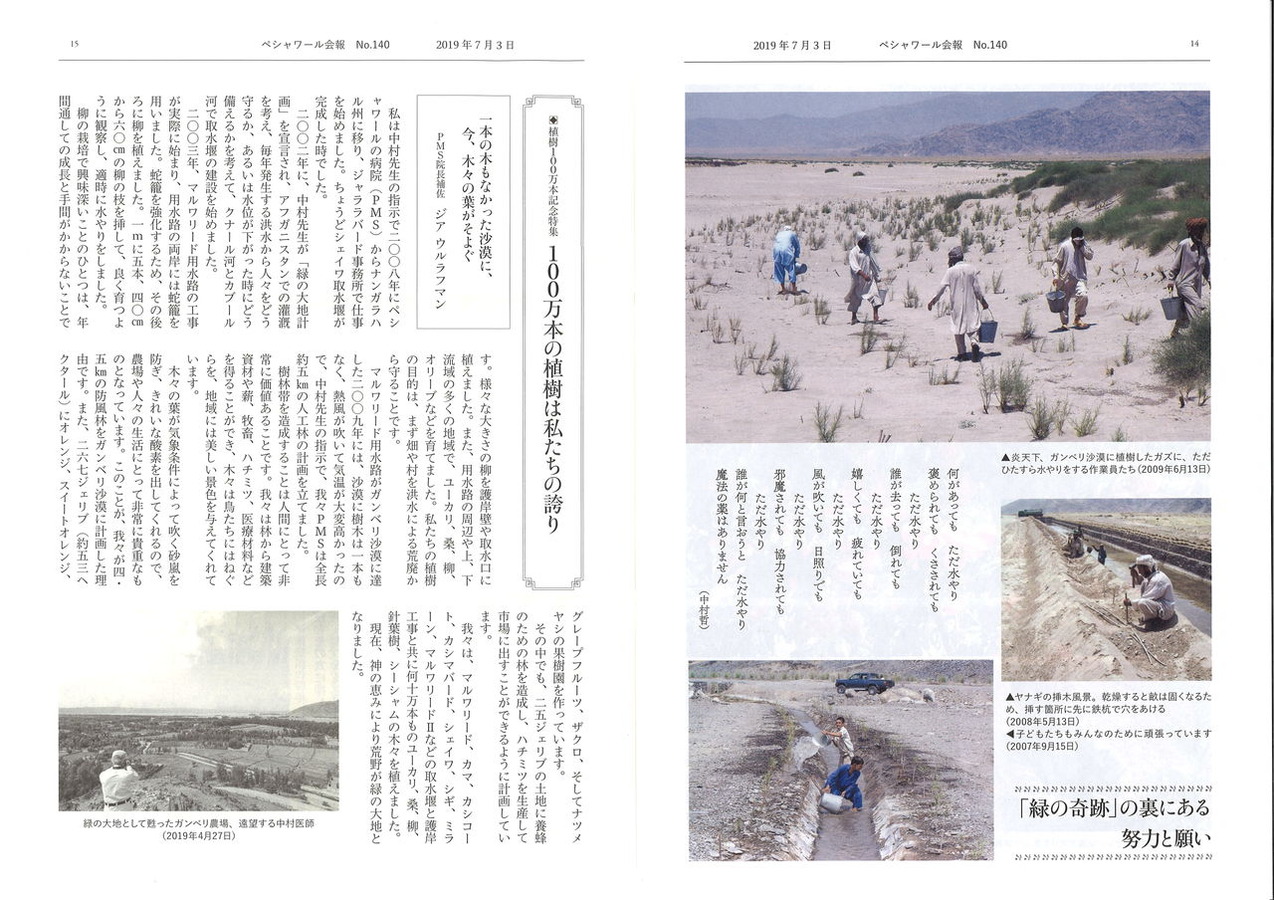 ペシャワール会報40号2