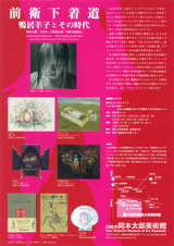 20100417前衛下着道展　裏