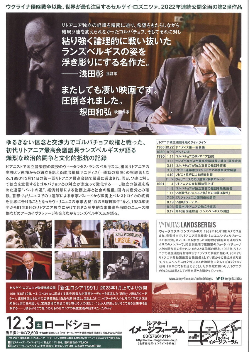 ランズベルギス上映チラシ裏