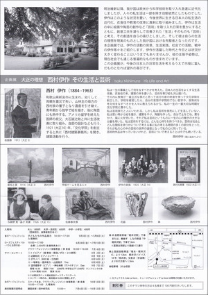 20140607西村伊作その生活と芸術 裏