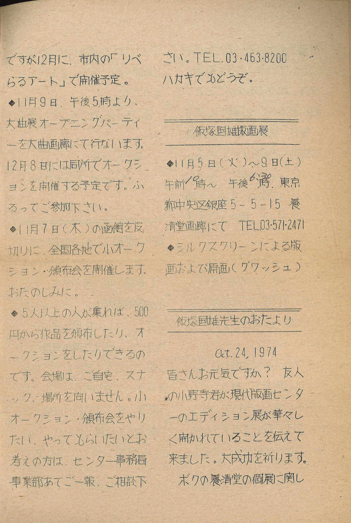 1974年11月だより-7