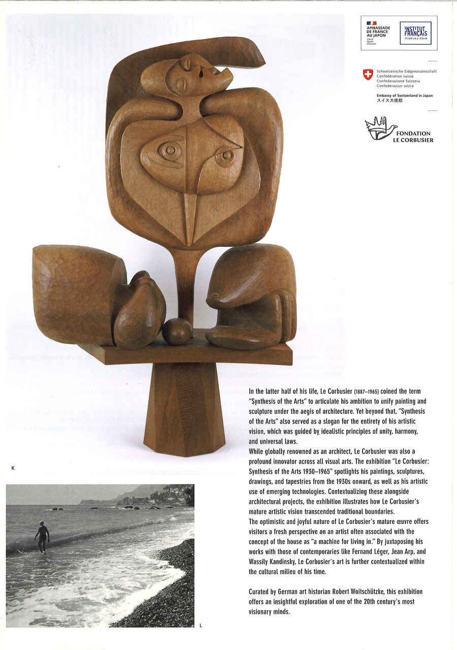 ル・コルビュジエ展 (2)