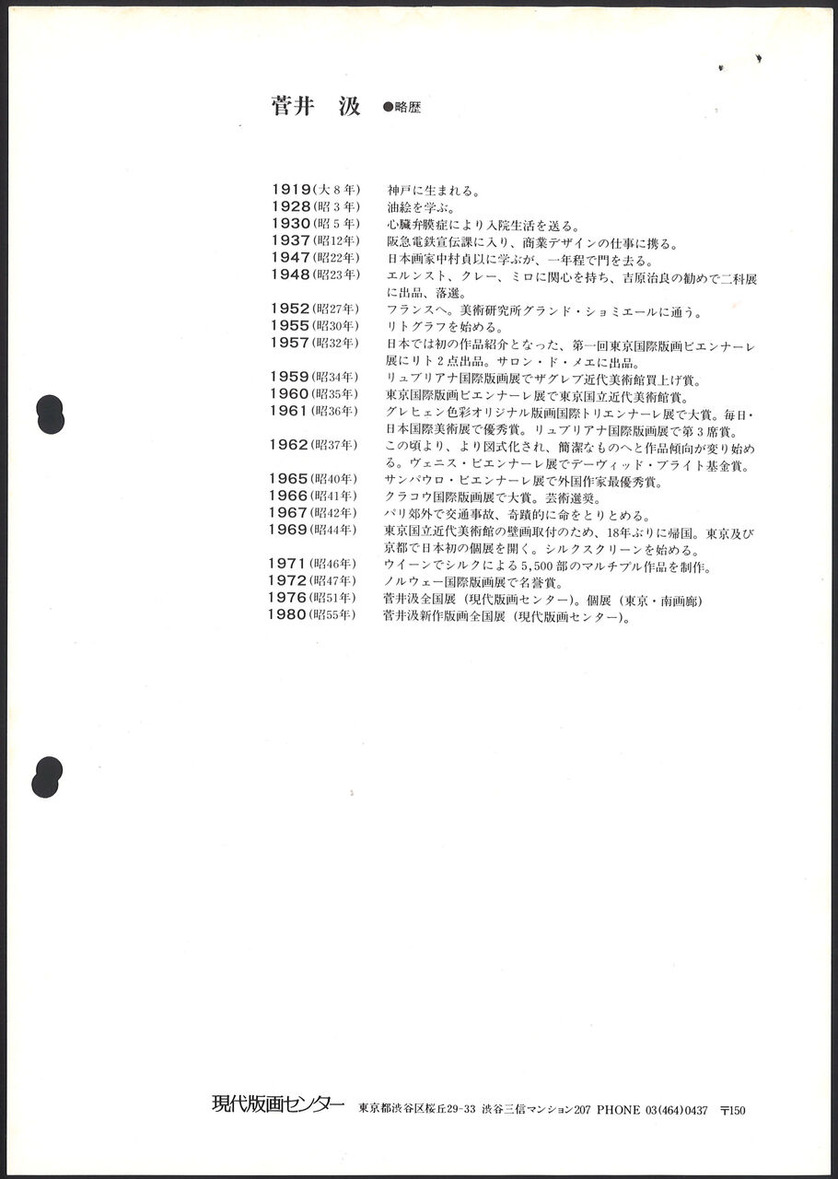 菅井汲＿版画集-guest＿うら