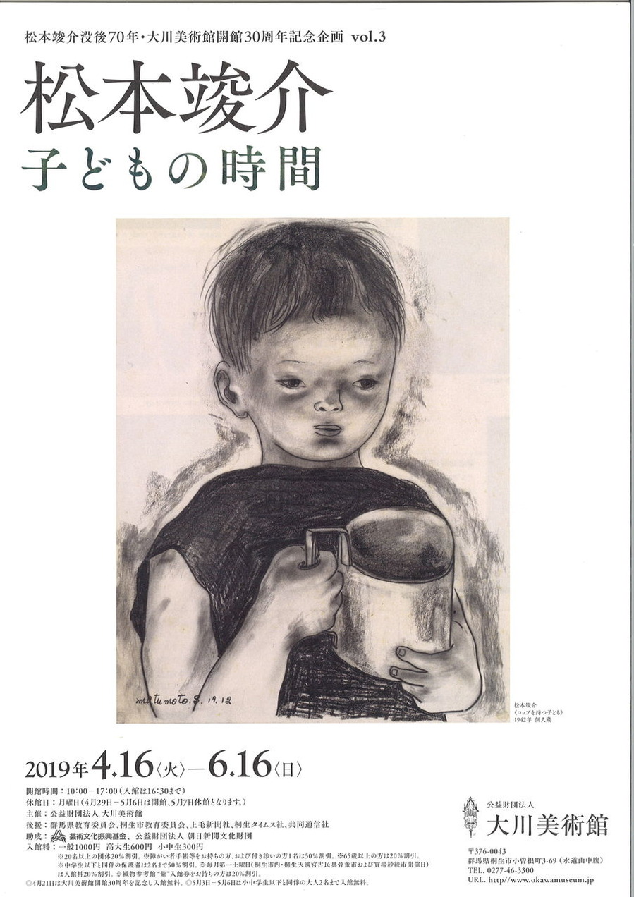201904大川美術館竣介展