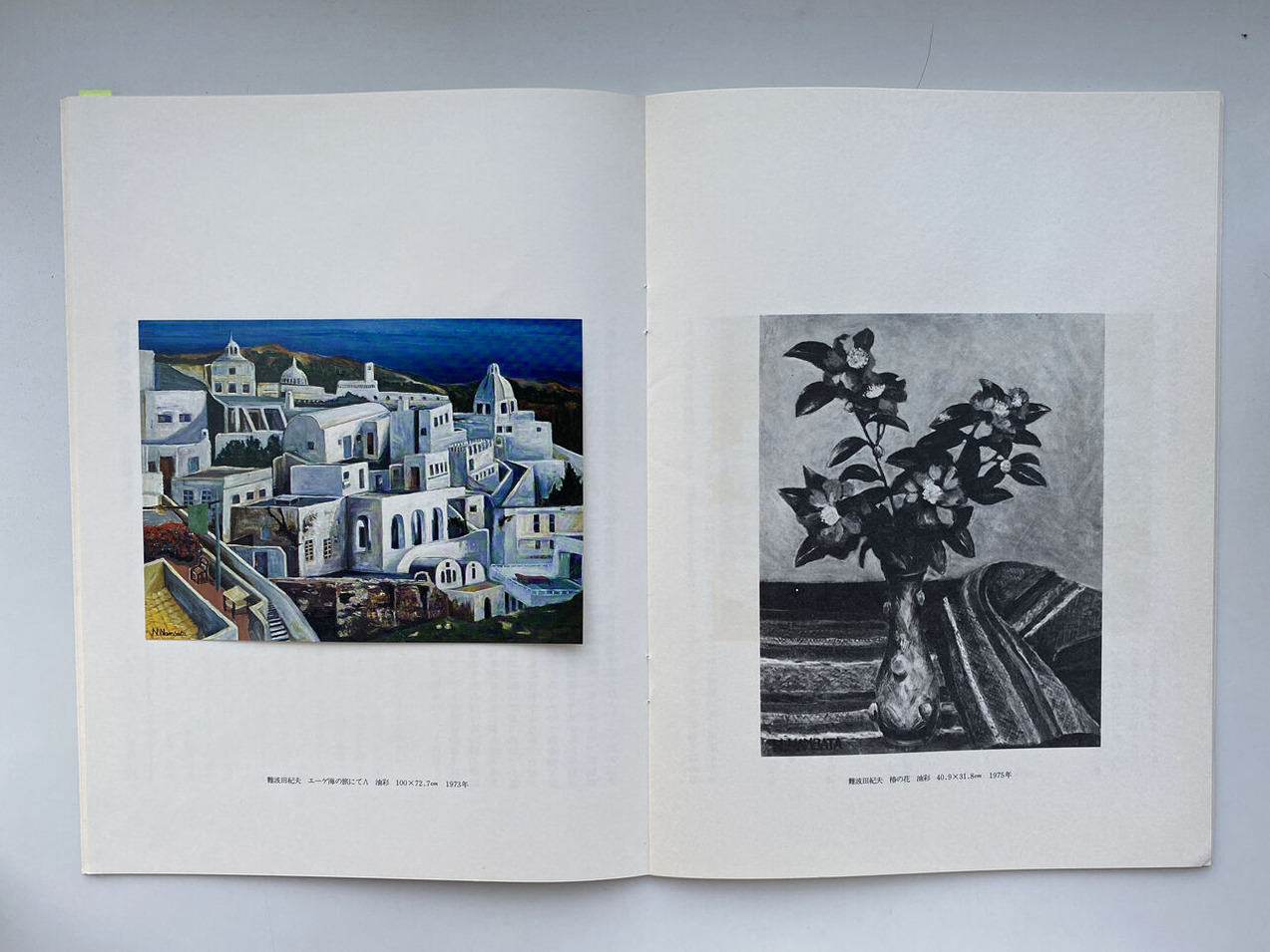 「難波田　龍起　紀夫　史男―三人展」冊子3