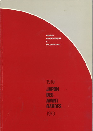 前衛芸術の日本1986年図録2