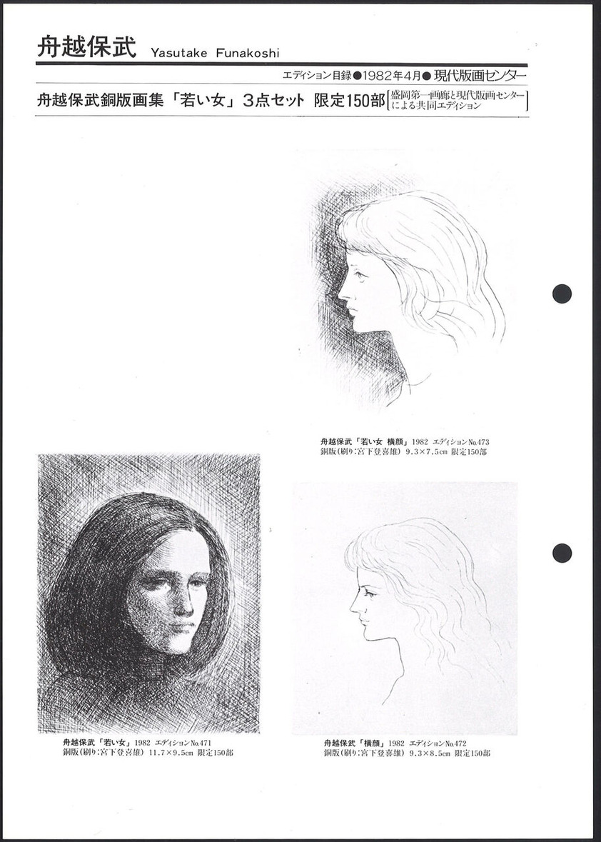 1982_04_舟越保武_若い女３点セット_おもて