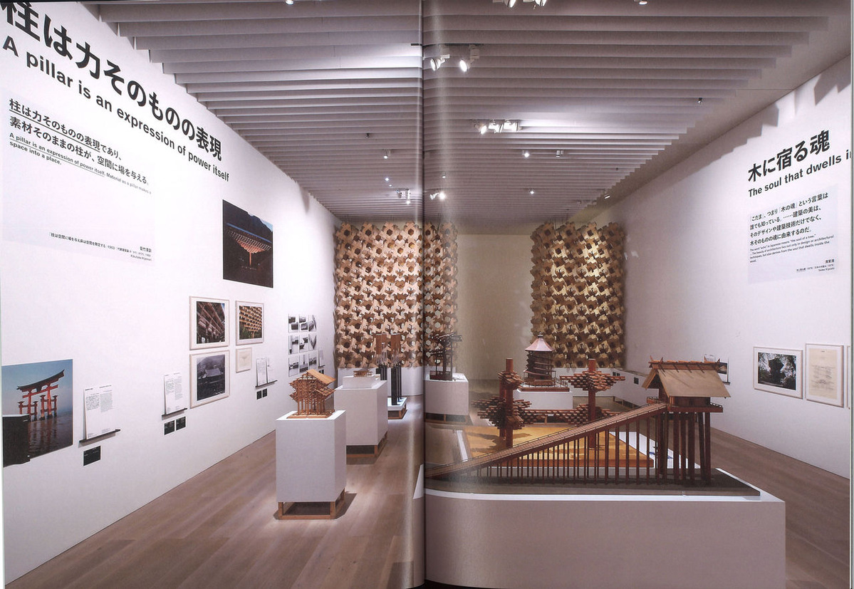 建築の日本展カタログ_扉