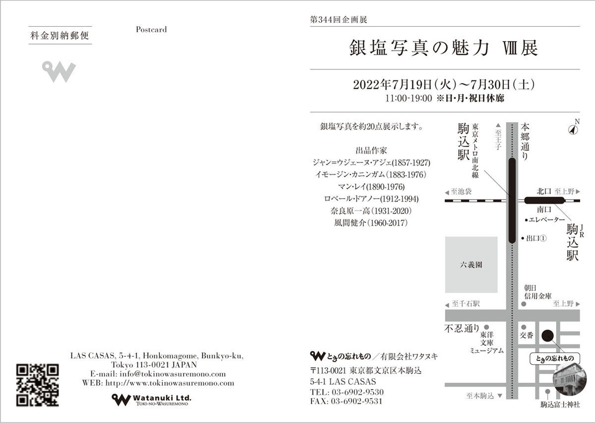 銀塩写真の魅力展_裏