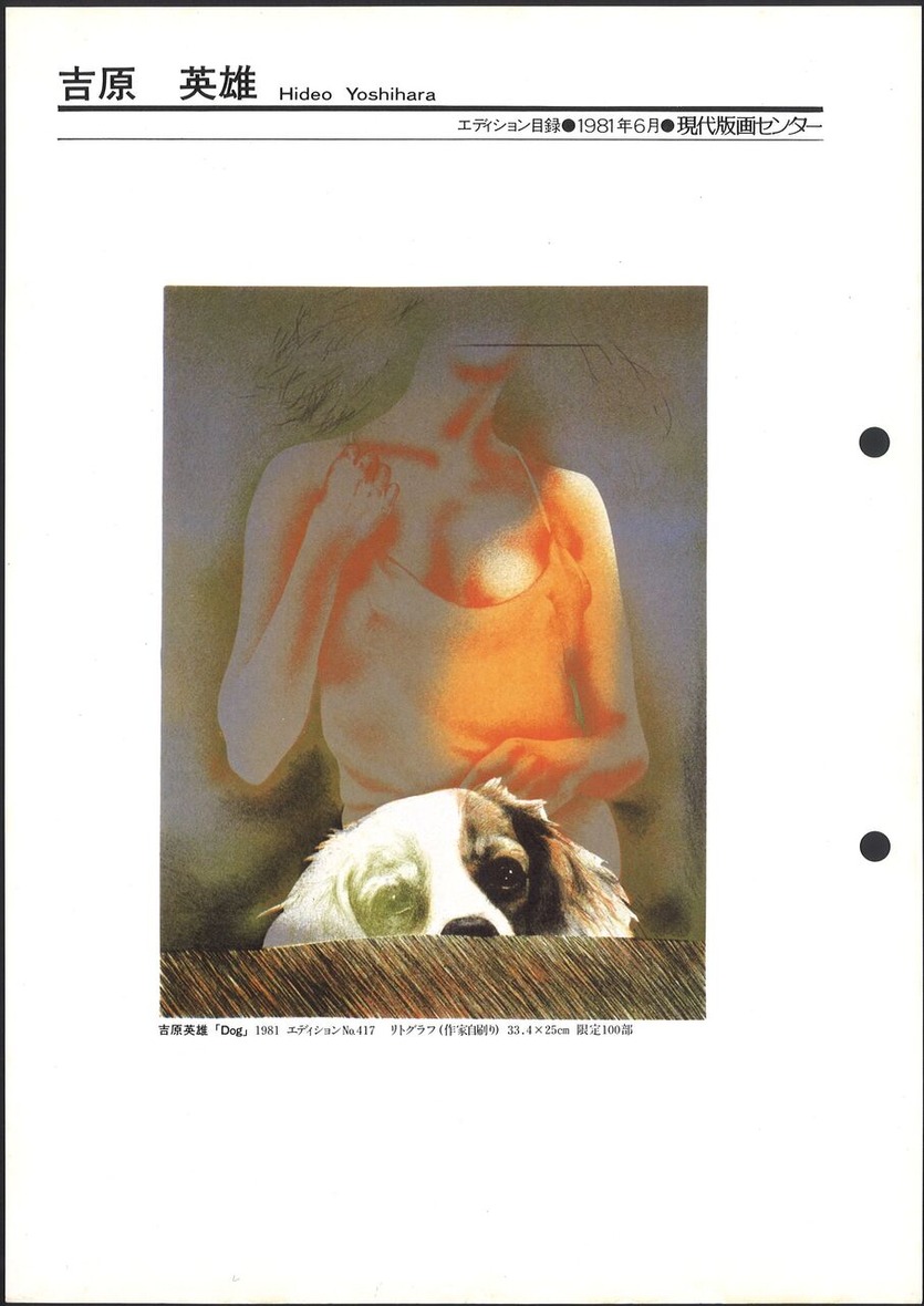 1981_06_吉原英雄＿dog＿おもて