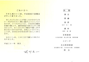 20190402連翹忌式次第2