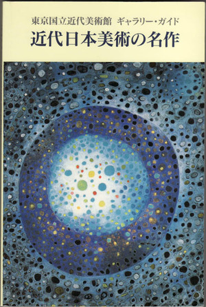 東京国立近代美術館_21