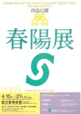 春陽展表
