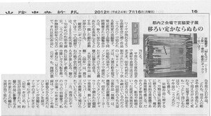 20120713宮脇愛子展　共同通信記事3