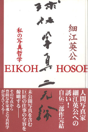 球体写真二元論