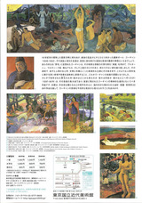 ゴーギャン展裏