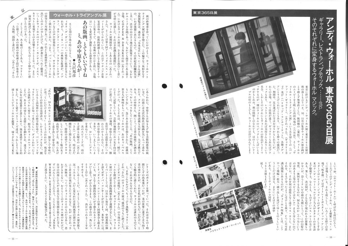 1983年12月版画センターニュース99号10-11頁