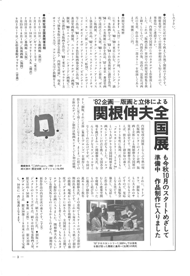 198207版画センターニュース82号-3