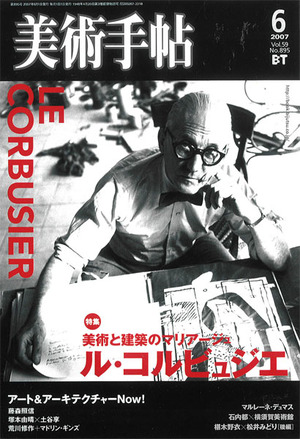 『美術手帖2007年6月号』