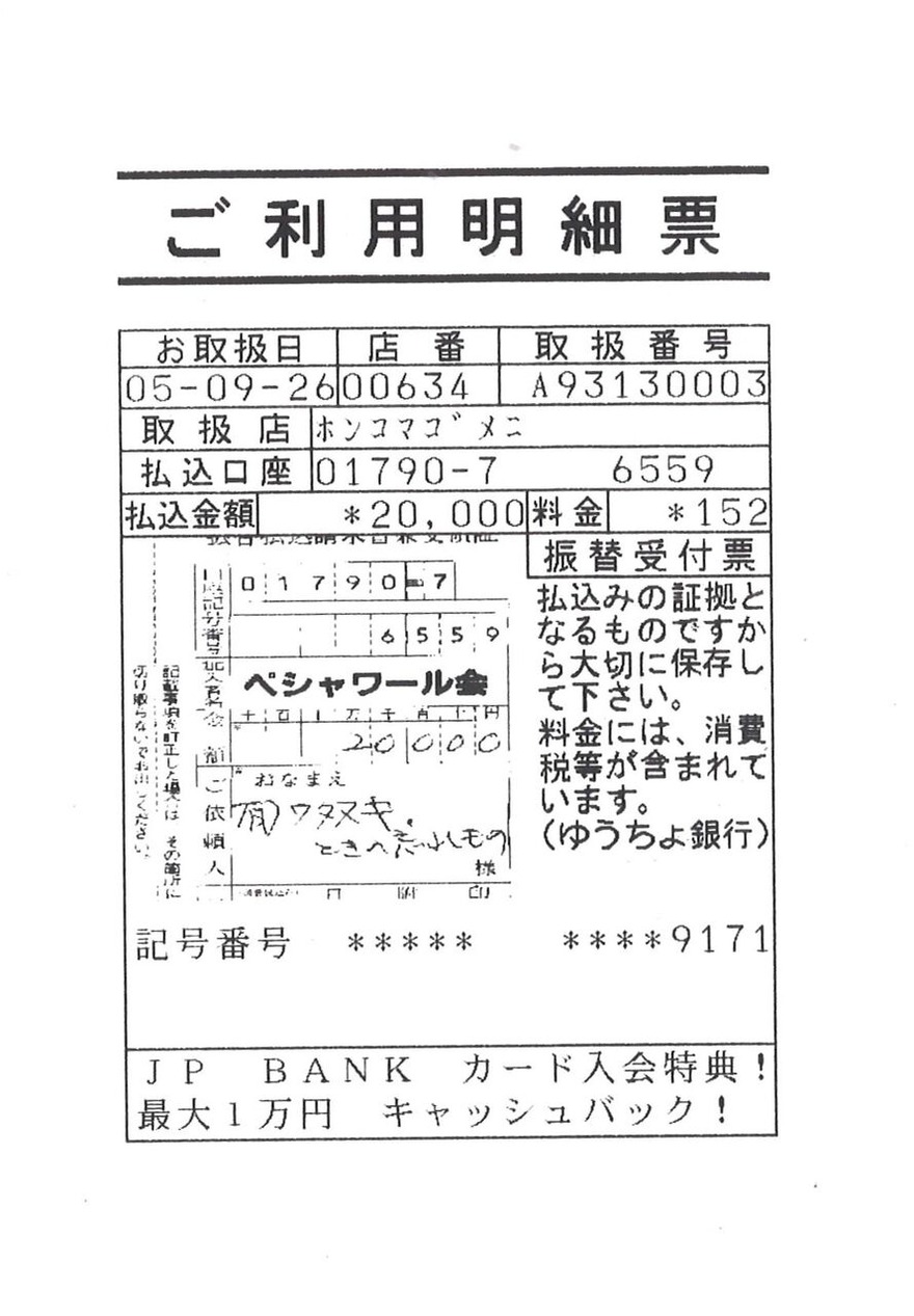 20231011ペシャワール会