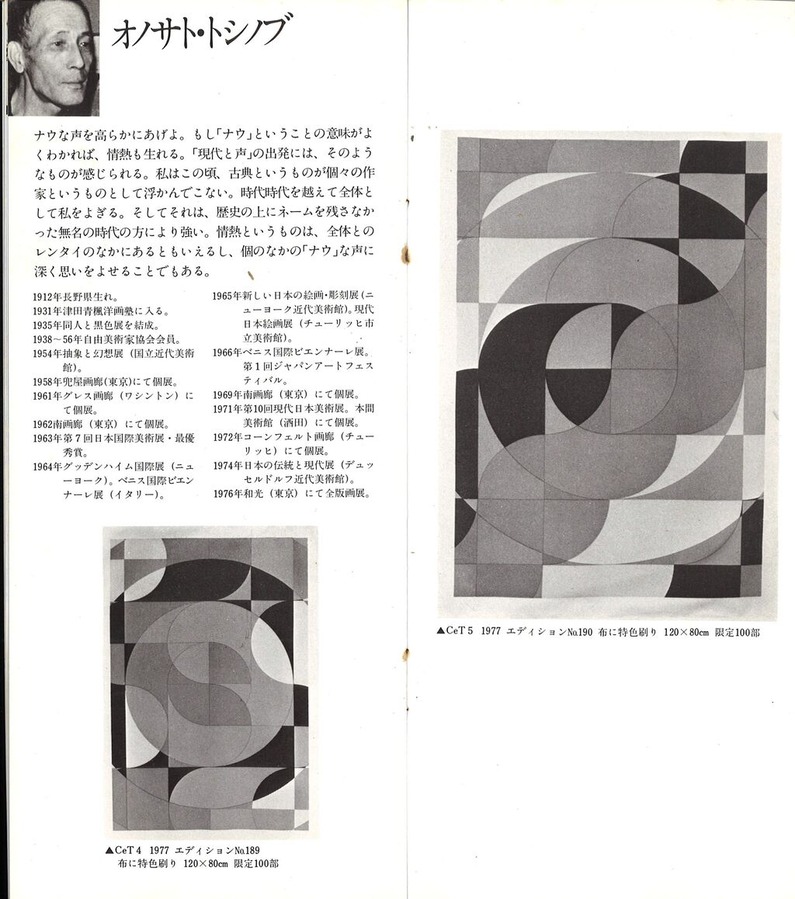 197710現代と声パンフ9 オノサト トシノブ