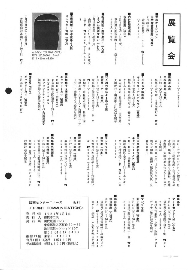 198107版画センターニュース71号-8