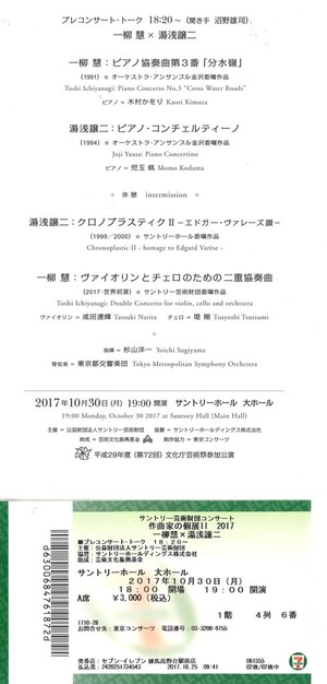 一柳・湯浅サントリープログラム縮小