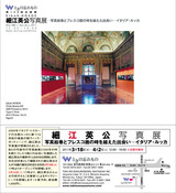 細江英公展案内状600