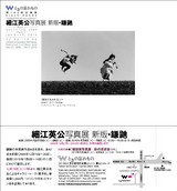 細江英公展ＤＭ