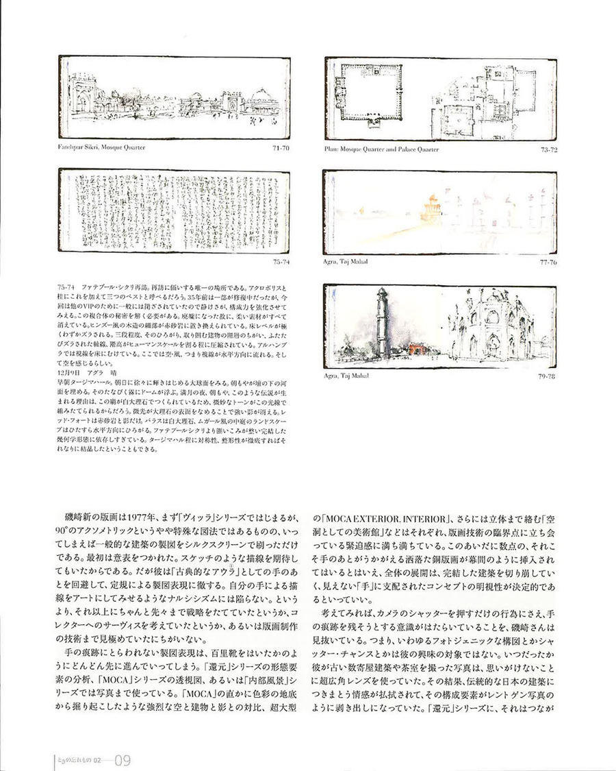 Vol.2 植田実「磯崎新」_pages-to-jpg-0009