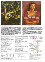 メキシコ20世紀絵画展ウラ
