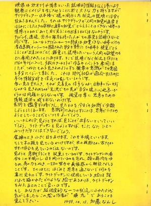 加藤南枝田園ライトデッサン表４