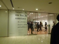 ホンマタカシオープニング１