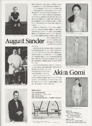 1997アウグスト・ザンダーと五味彬 裏