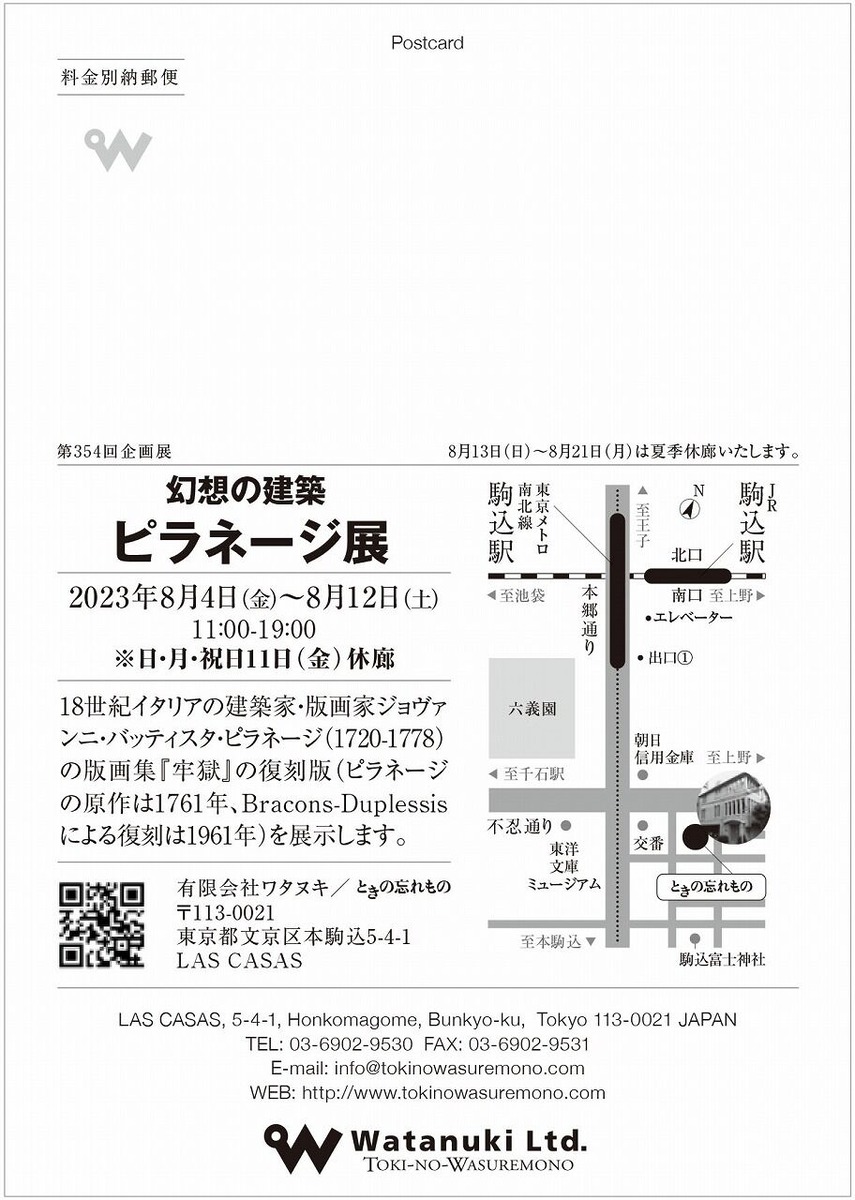 ピラネージ展_案内状宛名面1200