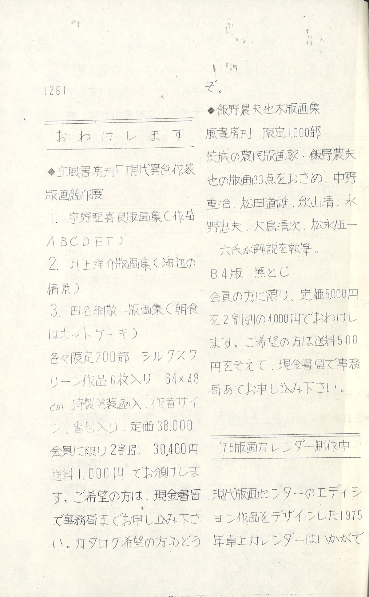 1974年10月だより４頁